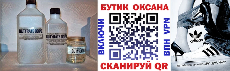 Бутират бутандиол  Теберда 